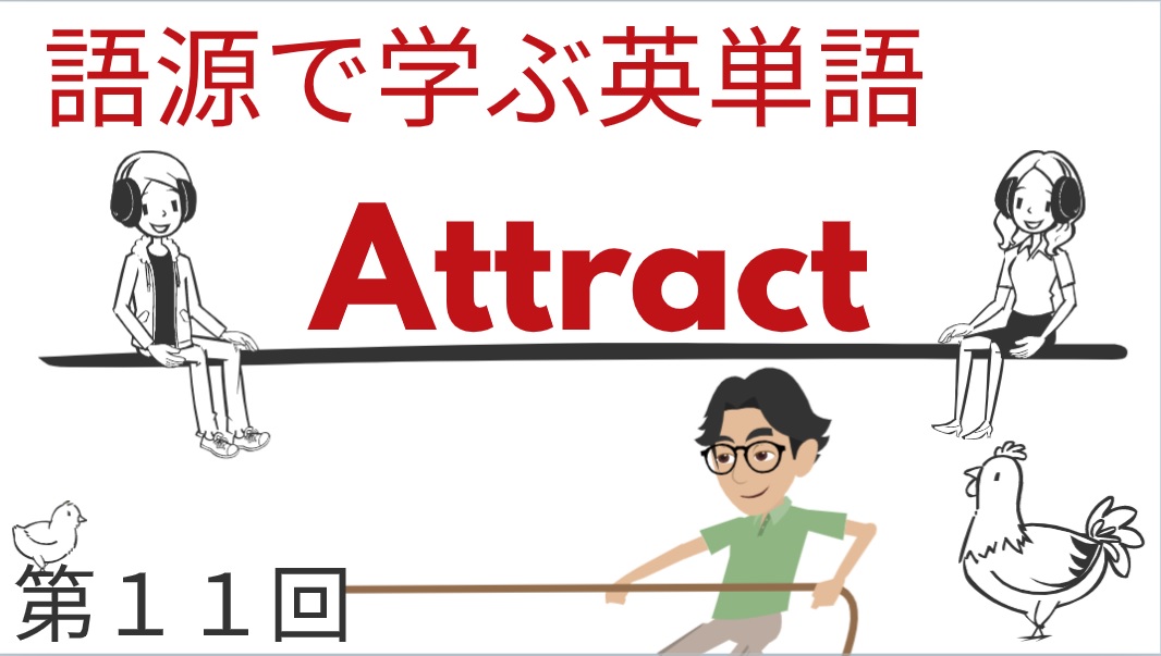 learn_etymology_attract
