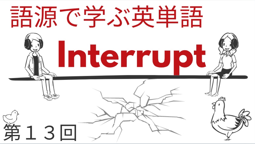 learn_etymology_interrupt